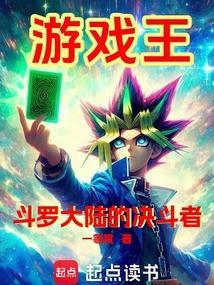 游戏王官方最强决斗者