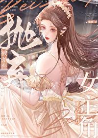 被女人抛弃的男主的