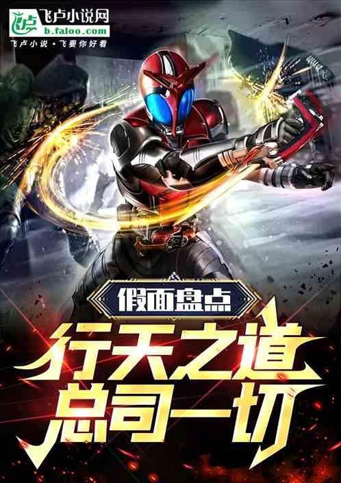 行天之道 总司一切