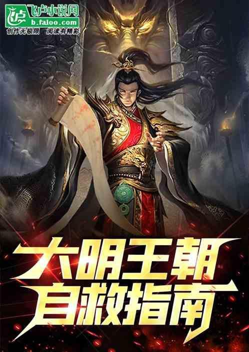 大明王朝1556知乎