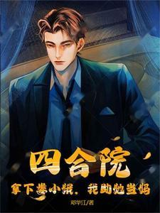 我助她当妈