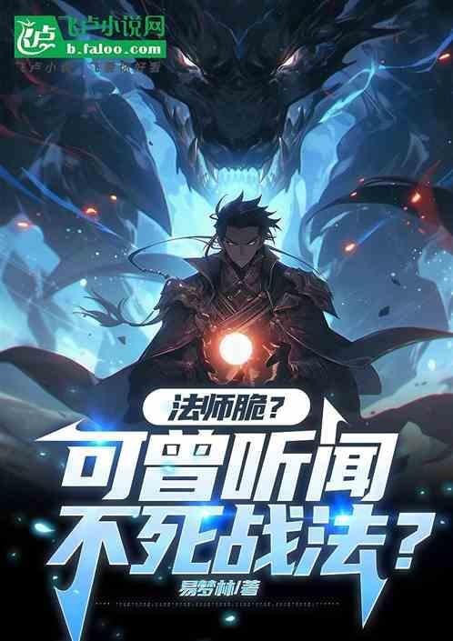 法师solo