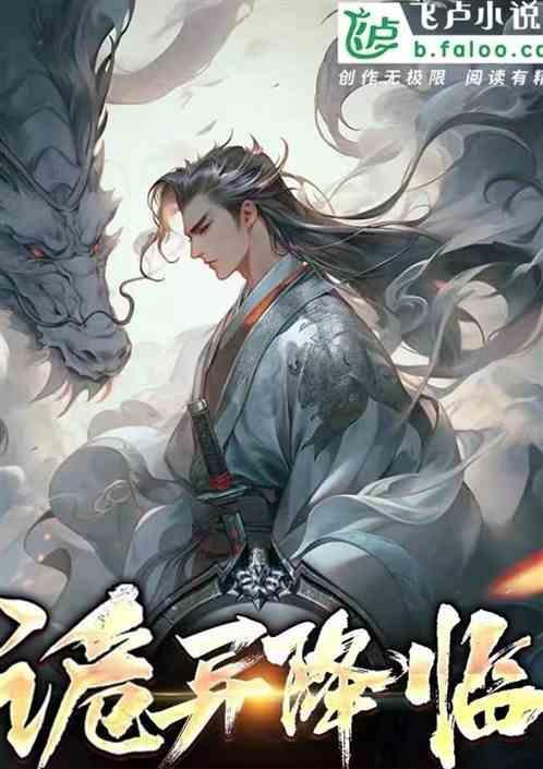 诡秘系统流