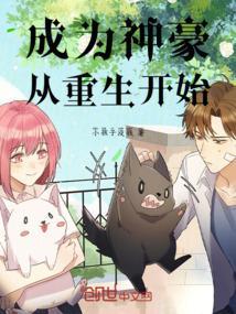 成为神豪的日常生活书库网