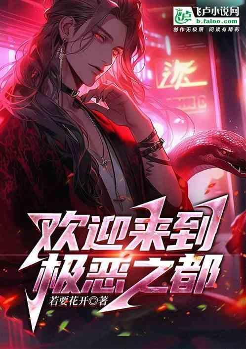 极恶之子