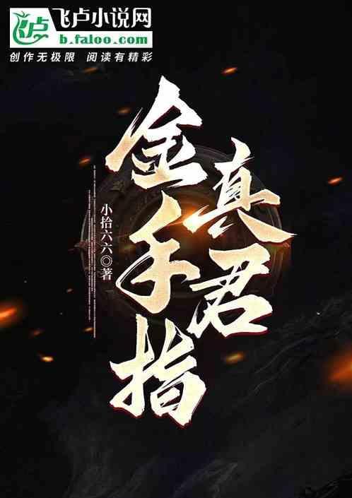 金手指下
