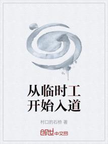 临时工转正式工