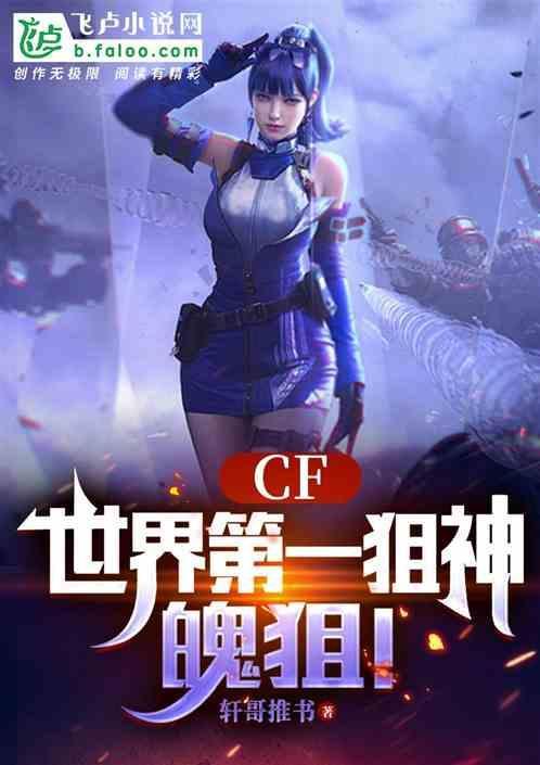 穿越火线魄狙个人介绍