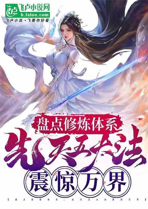 先天五太后天五绝