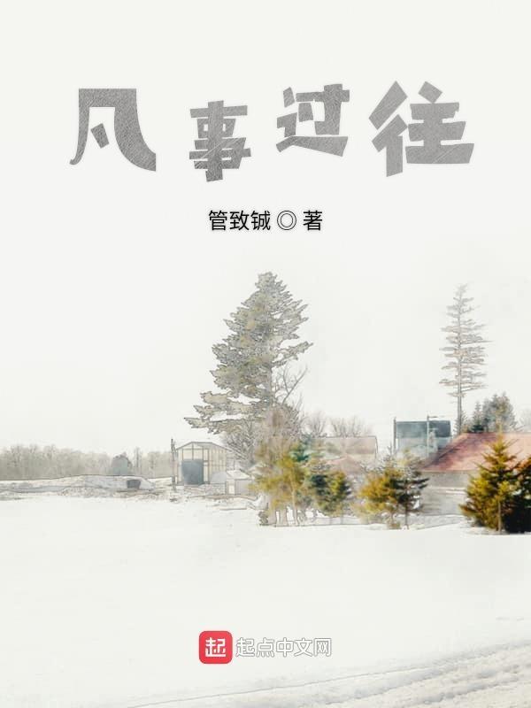 凡事过往皆为章序原文