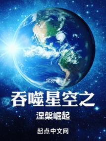 吞噬星空 涅槃
