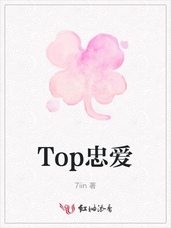 我爱游戏top