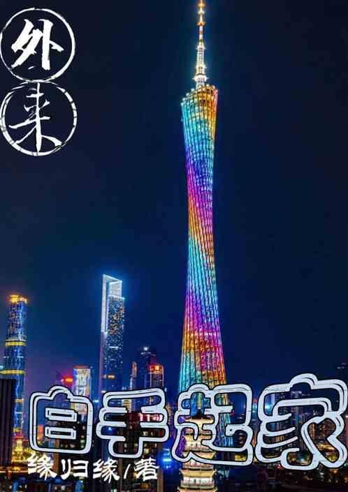 如何创业白手起家