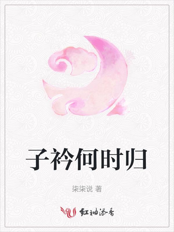 子衿