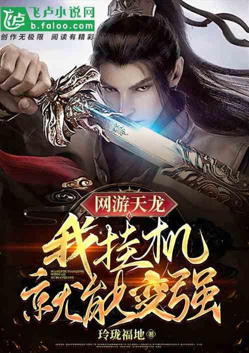 天龙八部官方挂机