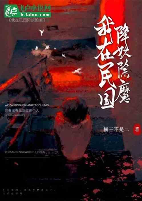 我在民国搞潜伏穿书免费