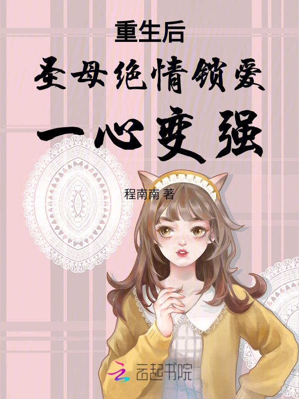 全家就我一个没重生