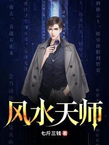风水天师类主攻文