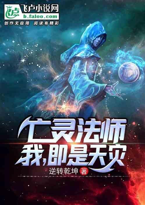 亡灵法师我即是天灾漫画免费