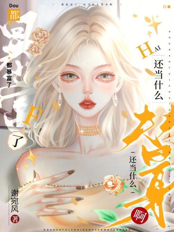 都市暴富