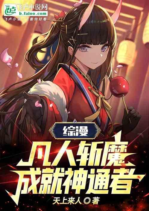成就神通者