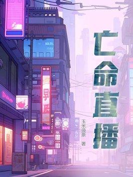 亡命直播 朴柱炫 电影