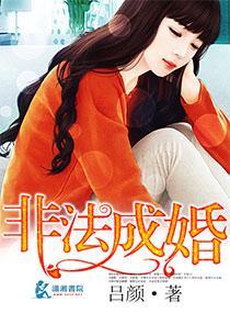非法结婚罪