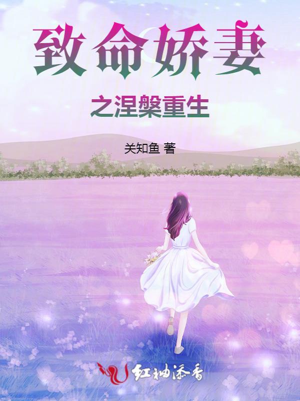 致命婚宠免费