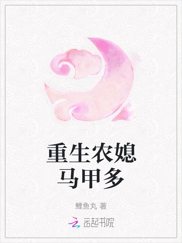 重生农媳妇