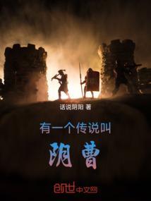 关于阴间的传说