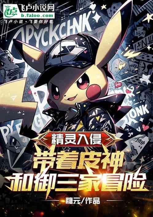 精灵入侵全球银舟