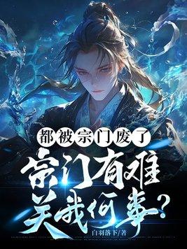 整个宗门都在飙演技