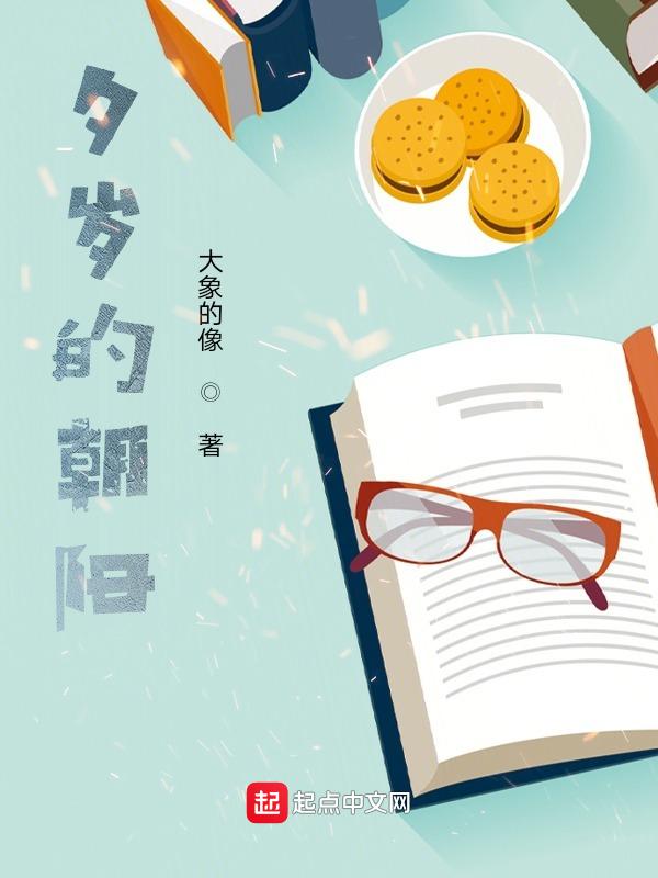 夕阳还是朝阳傻傻分不清