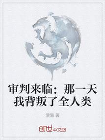 审判日免费阅读