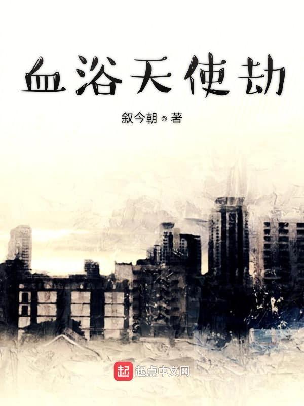 浴血天歌