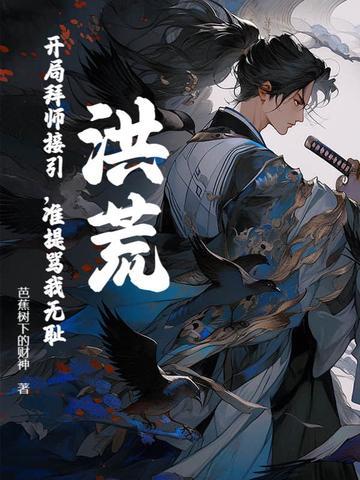准提骂我无耻? TXT免费