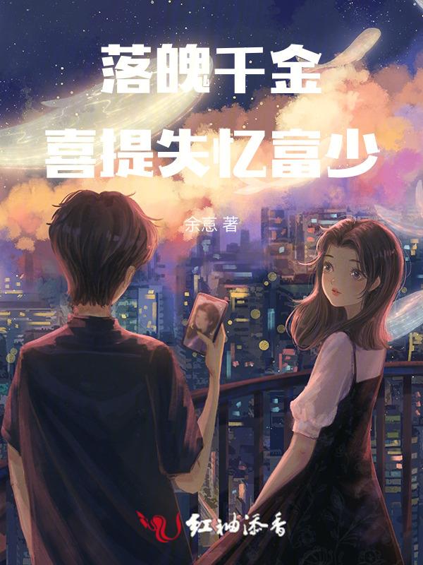 网剧落魄千金