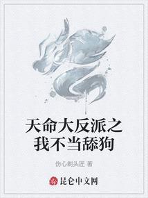我!天命大反派 天命反派