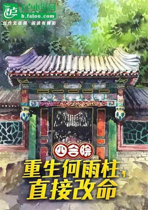 重生四合院我是傻柱他爹