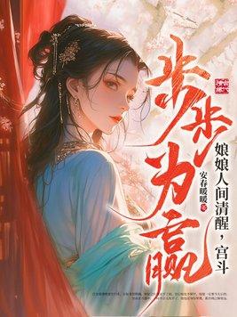 你该宫斗了