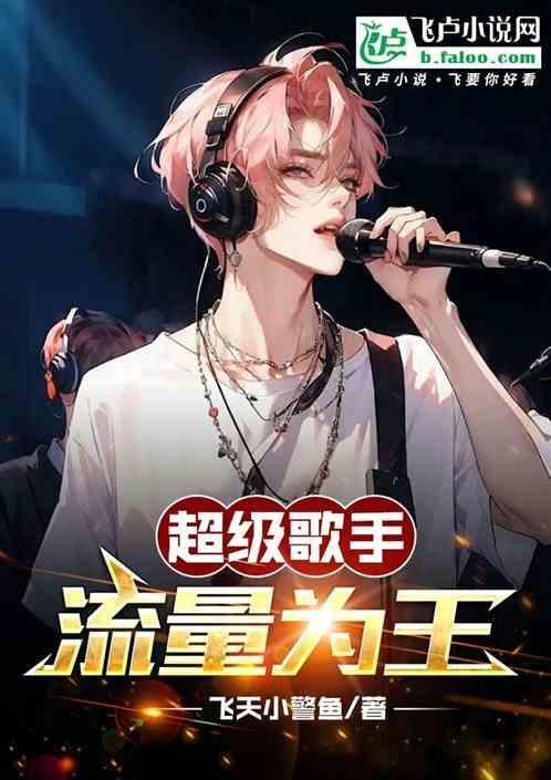 超级歌单综艺