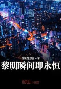 黎明即将出现