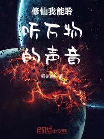 我能聆听仙界的声音txt