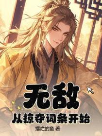 无敌掠夺系统免费阅读叶浪笔趣阁