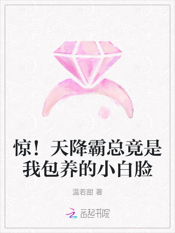 天降霸王总裁