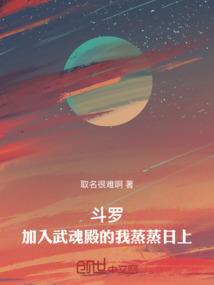 斗罗主角加入武魂殿