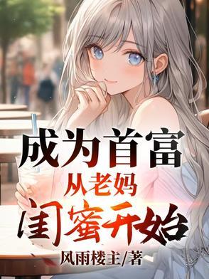 成为首富亲孙女免费阅读