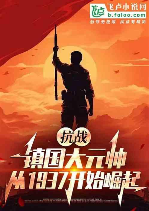 铁血抗战史