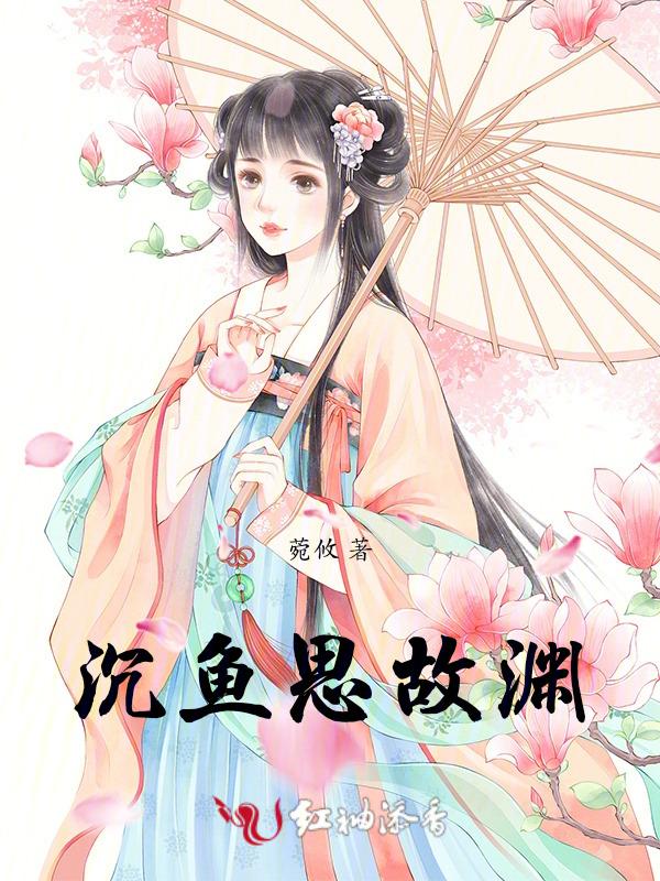故渊思池鱼上一句