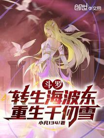 斗罗之海波东